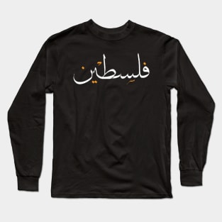 Palestine Arabic Name calligraphy Long Sleeve T-Shirt